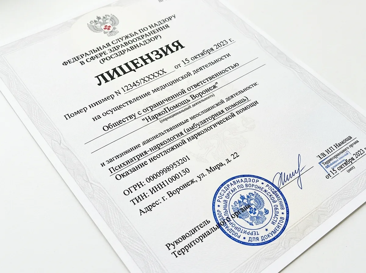 Лицензия на медицинскую деятельность ООО НаркоПомощь Воронеж, официальный документ Росздравнадзора, синяя печать, белый фон