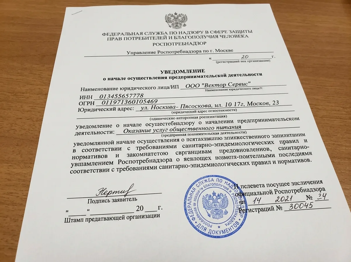 Уведомление о начале деятельности, официальный документ Роспотребнадзора, соответствие санитарным нормам, бланк с синей печатью